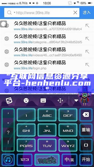 "互联网信息资源分享平台 - henhenlu.com"