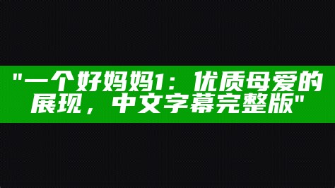 "吞噬星空第二季第1集完整版在线观看"