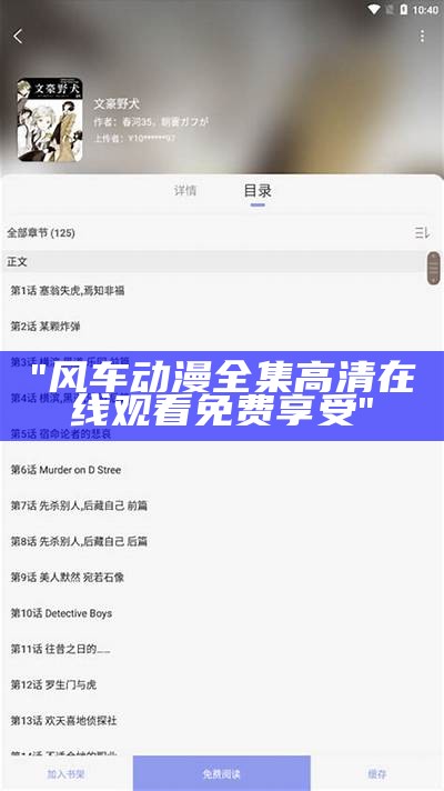 "风车动漫全集高清在线观看免费享受"