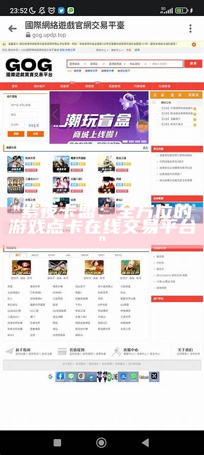 "紫夜卡盟：全方位的游戏点卡在线交易平台"