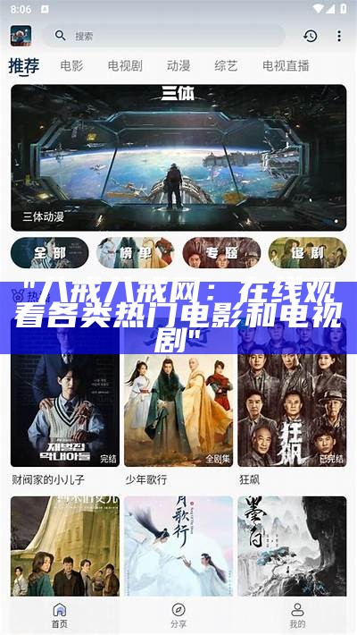 "观看八戒、八戒电影在线播放完整版"